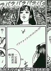 吹呀吹呀！我的骄傲放纵！丨伊藤润二长篇漫画《漩涡》S03E02