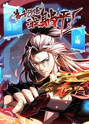 弟子修炼我躺平动态漫