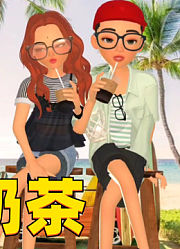 玛丽娜和艾俊、阿雅和尼诺的交杯奶茶