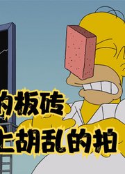辛普森一家：马斯克给特斯拉设置的后台密码，被巴特秒破解