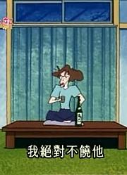 熊孩子前天开始老看《蜡笔小新》爸爸妈妈最大的危机，游戏都不玩了