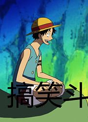 路飞大战女人国无赖，高手对决招招致命，搞笑剪辑