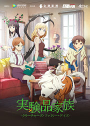 实验品家庭日文版