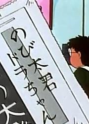 小公主这几天老看《哆啦A梦》即席岩石之素下，游戏都不玩了