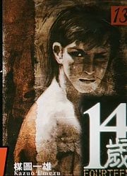 【14岁S13】人造人‘人物’的登场与被选召的孩子们丨楳图一雄长篇科幻恐怖漫画解说