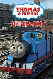 托马斯和他的朋友们第二十二季
