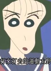 我和爸爸说，学校里的好朋友都爱看《蜡笔小新》这就是青春