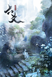 六爻