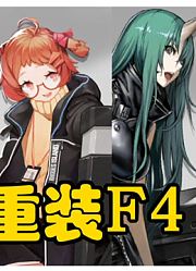 【明日方舟/性转】有你们在真的很安心啊！