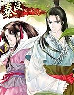 秦汉英雄传