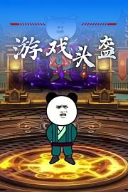 游戏头盔