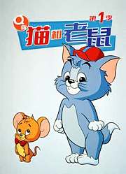 Q版猫和老鼠第1季