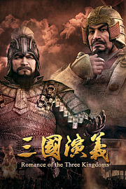 三国演义