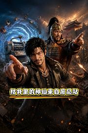 枯井里的神仙来自废品站