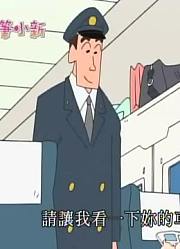 《蜡笔小新》要去追爸爸出差哦太好看了，学校里的好朋友都在讨论