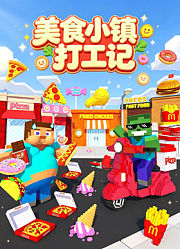 美食小镇打工记