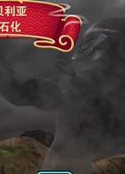 决战！邪神加坦杰厄那一年我变成了光奥特格斗驯兽师