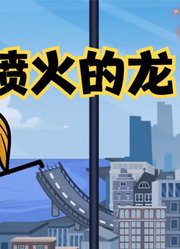 氰化欢乐秀：市长纵容喷火龙扰乱秩序不管不顾