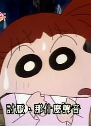 小公主一回家就老看《蜡笔小新》可怕的三眼狗，游戏都不玩了