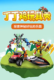 丁丁鸡玩具秀