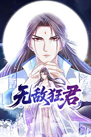 无敌狂君