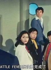 [中文字幕][战斗狂热J][剧场版]