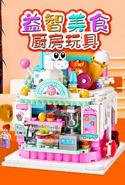 益智美食厨房玩具