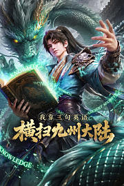 我靠三句英语横扫九州大陆