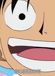 孩子前天开始老看《航海王》绝体绝命！驯兽师摩奇VS路飞，游戏都不玩了