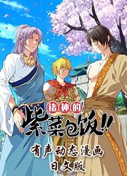 诸神的紫菜包饭日语版