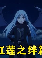 萌王剧场版来袭，萌王为了拯救女王，竟然与飞天恶魔展开战斗