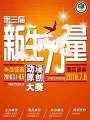 第三届CCGEXPO动漫原创大赛作品展示