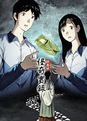 怪奇实录动态漫画