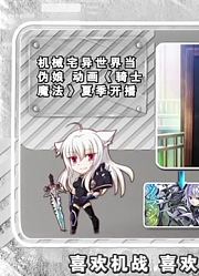【H萌漫讯】Re：0再获动漫大奖！未闻花名竟是冈妈自传？