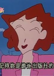 刚看完《蜡笔小新》，这集玛莉莲又来了推荐大家都来看一下