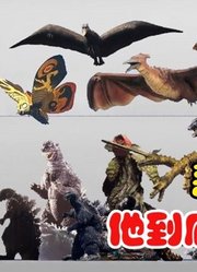 哥斯拉，到底有多少种形态，你知道吗？