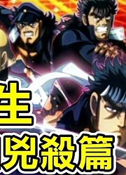 【魁！男塾】第5话血誓痕生惊逻大四凶杀篇