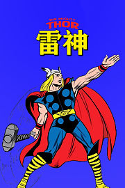 雷神