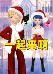 玛丽娜和艾俊的特别装扮表演