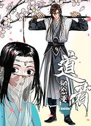 道君动态漫画第1季