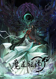 魔道周周见