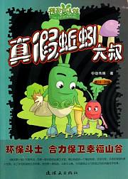 精灵萝卜娃
