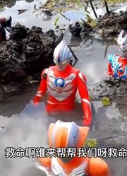 黑暗赛罗率领怪兽将奥特曼军团落在了水里动弹不得，奥特曼军团集体喊救命
