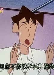 刚看完《蜡笔小新》，这集大家一起去探望松坂老师质量真的没话说
