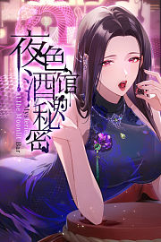 夜色酒馆的秘密