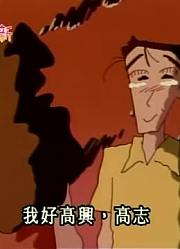 个人意见,小美和阿吉来了可能是《蜡笔小新》里最值得看的了呢