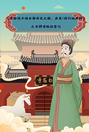 《写给孩子的古都历史之旅：出发！我们的洛阳》之书肆老板经营记