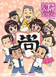 甜心格格第3季