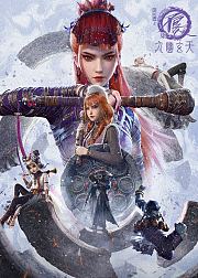 画江湖之不良人第7季：九幽玄天