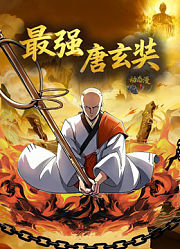 西游降魔：黑唐僧动态漫画第1季